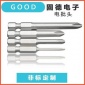 厂家GOOD起子头型号SH5十字螺丝批头 供应电动螺丝刀头规格