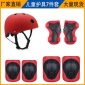 儿童运动护具7件套平衡车轮滑护具头盔滑板护膝护肘套装厂家批发