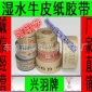 夹筋牛皮纸胶带 湿水夹筋牛皮纸胶带 印字带线湿水夹筋牛皮纸胶带